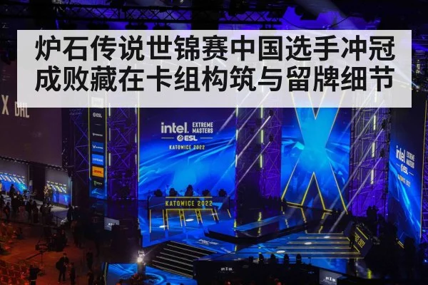 esports tournament stage